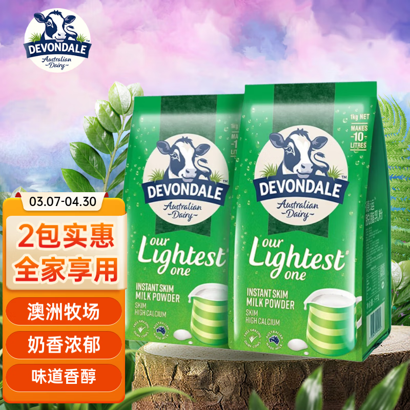德运(DEVONDALE)澳大利亚原装进口 脱脂乳粉成人中老年全家奶粉1kg袋装 脱脂奶粉1kg*2袋