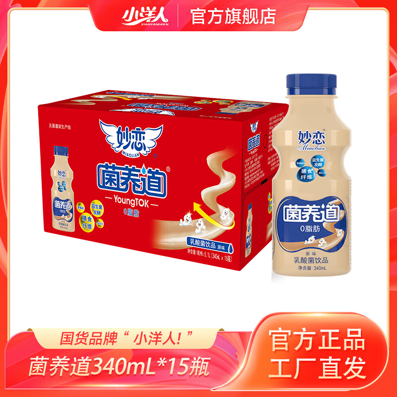 小洋人妙恋菌养道乳酸菌饮品340ml*15瓶饮料