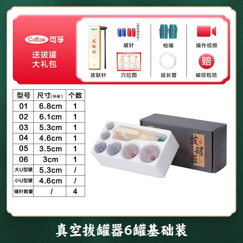 自助式家用真空拔罐器 6罐装