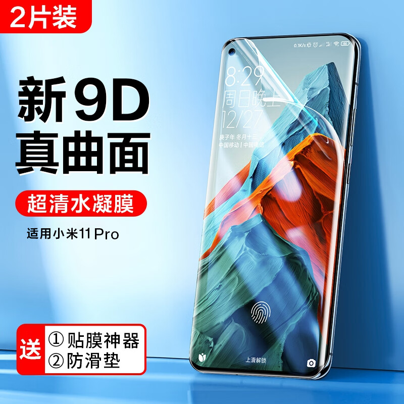 闪魔（SmartDevil）适用于小米10钢化膜10pro软小米11ultra水凝膜pro十一小米10s全屏纪念版手机保护贴膜曲面覆盖mi 小米11pro清水凝膜2片【触控灵敏】送贴膜神器 小米其他型