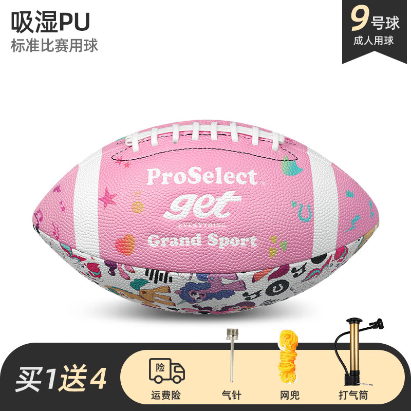 PROSELECT橄欖球粉色聯(lián)名腰旗橄欖球9號標準比賽用球美式足球 GR015粉色PU