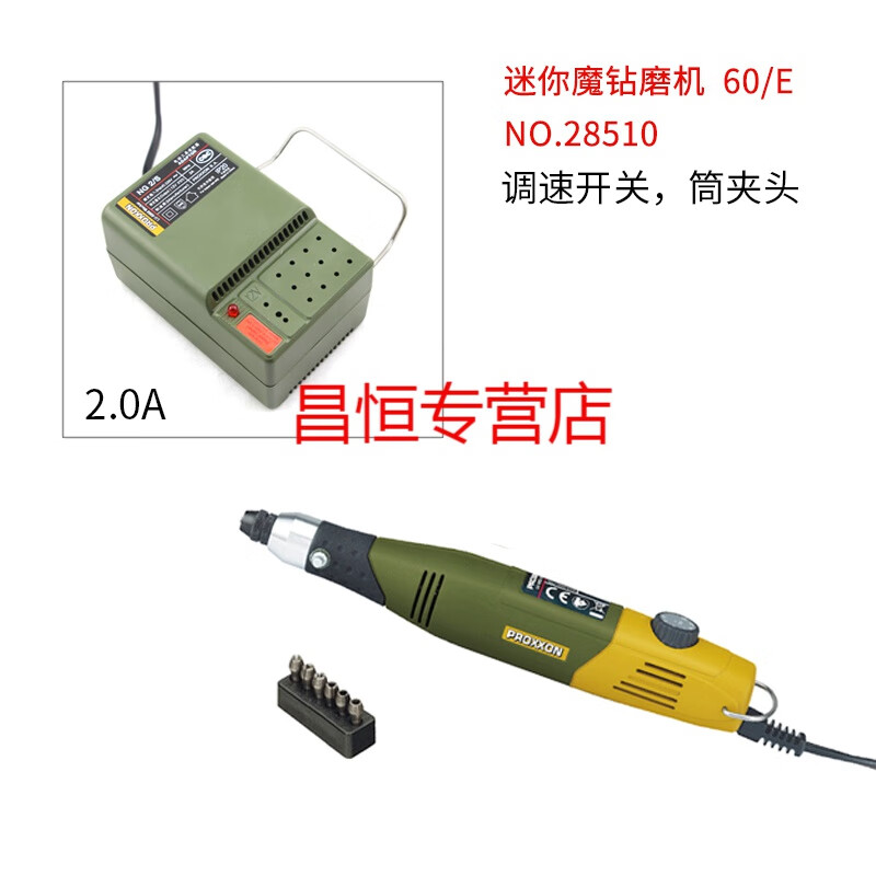 Proxxon电磨机小型手持电磨笔迷你玉石雕刻机打磨笔迷你魔雕刻笔 调速筒夹头60/E加2A电源