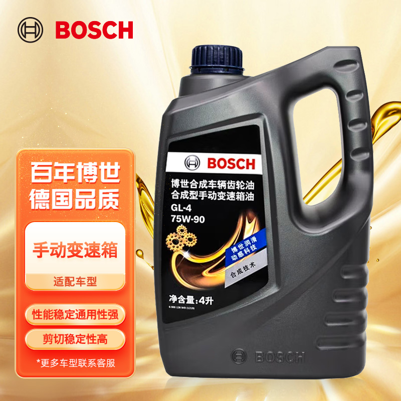 使用感受反馈博世75W-90/ 4L变速箱油是真的很优质吗，求真实回答