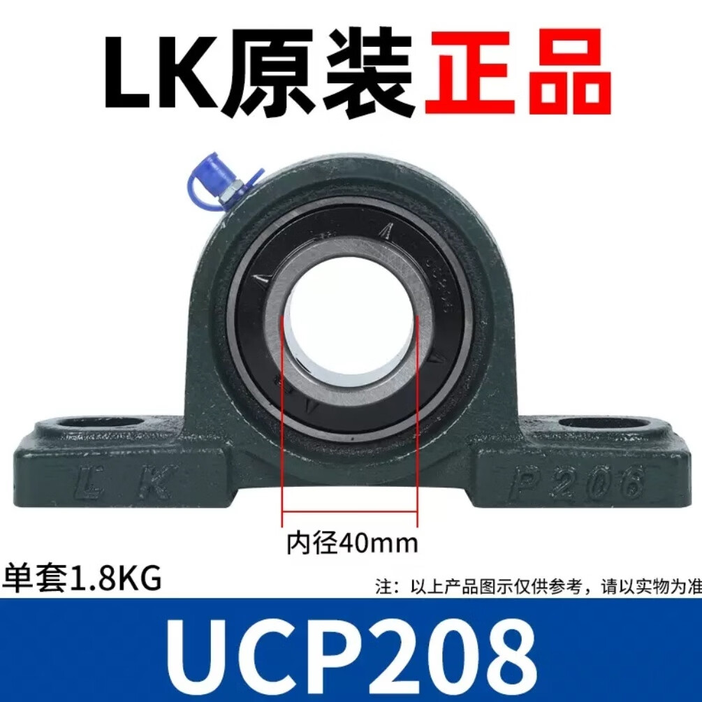 LK外球面立式带座轴承UCP/UCF205/P206/P207/P209/P210 LK原装正品UCP208(内径40)