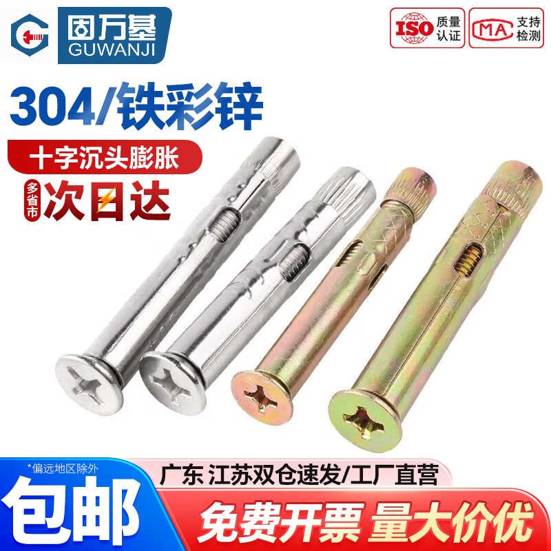固万基彩锌十字沉头内膨胀螺丝304不锈钢平头内置式门窗拉爆膨胀螺栓内爆紧固件大全 M6x60[5个]彩锌十字沉头