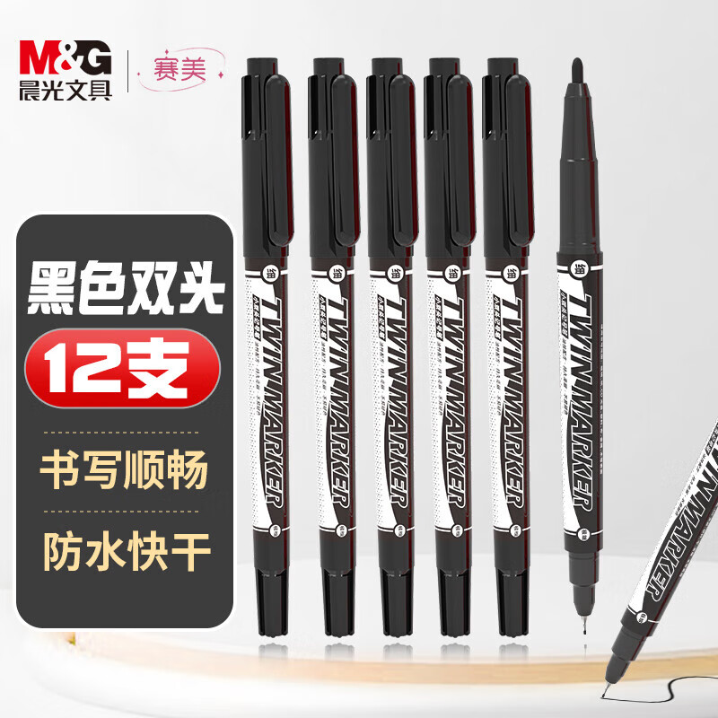 晨光(M&G)勾线笔记号笔双头美术专用小学生防水多色油性笔儿童画画幼儿园防水防油不掉色工地记号黑笔 【黑色】 12支