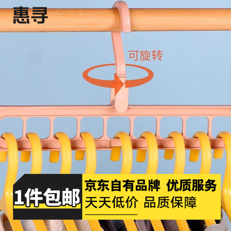 惠寻 【已售2万】晾晒工具晾衣服好物晾晒神器 9孔衣架2只装