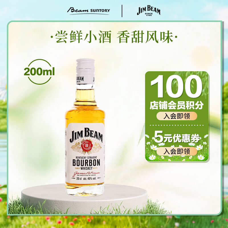 金宾（Jim Beam）白占边调和型200ml波本美国肯塔基州 威士忌洋酒新老包随机发
