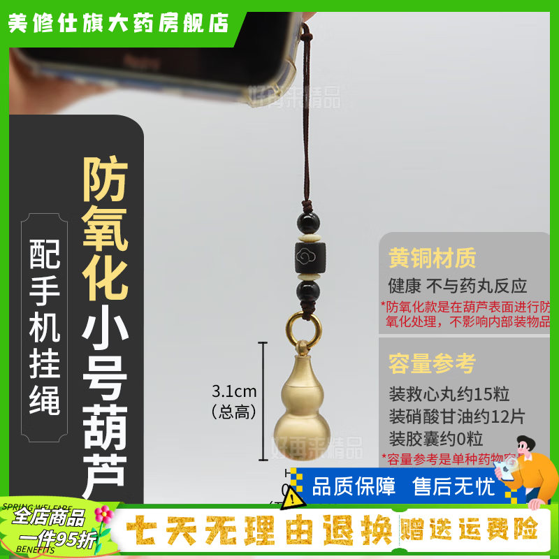 ͨ�û�ͭ��«ҩƿ��Ч����������Я��Կ�׹Ҽ�����Ӧ����Я�ֻ��� ������С�ź�«(���ֻ�����)��ƿ ����ϵ����