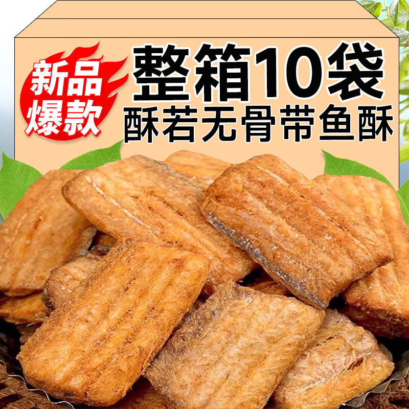 香酥带鱼酥非油炸酥脆带鱼酥鱼干休闲海味零食办公室解馋即食小吃 【钜实惠】带鱼酥4袋装 【原味带鱼酥】
