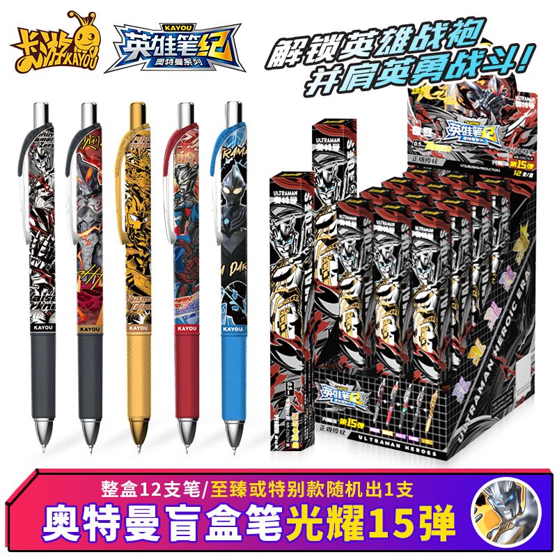 卡游（Kayou）奥特曼中性笔0.5光耀版第19弹盲盒笔小学生文具学习用品圆珠笔签字黑笔考试练字套装生日礼物 【第15弹】光耀版整盒12支