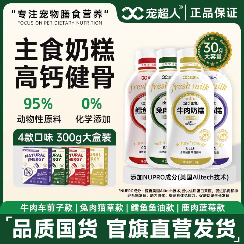 寵超人寵超人全價主食奶糕幼貓零食增肥貓飯濕糧妙鮮包雞肉牛肉糧營養(yǎng)膏 營養(yǎng)奶糕【口味隨機】 1盒【30g*10包】