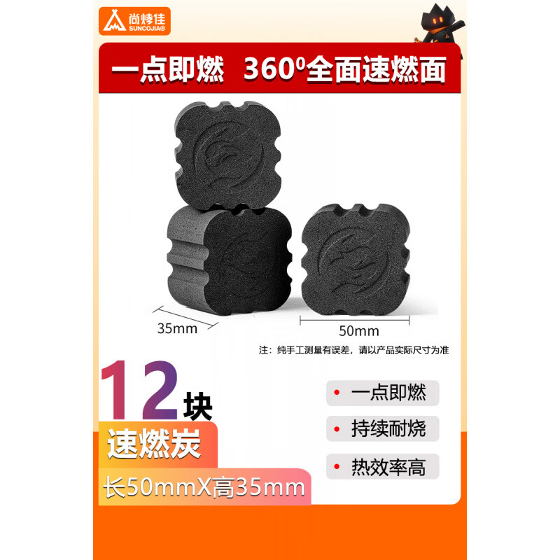 尚烤佳（Suncojia）速燃炭燒烤碳木炭無煙果木炭專用易燃碳家用炭塊竹炭機(jī)制方圓烤爐 正宗果木速燃炭-12塊