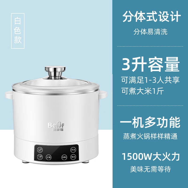 蓓家福蓓家福低糖电饭煲全自动升降式米汤分离智能预约多功能沥米饭锅过滤糖分蒸饭器 3L白色【可煮1斤低糖大米】(侧面升降) 3L