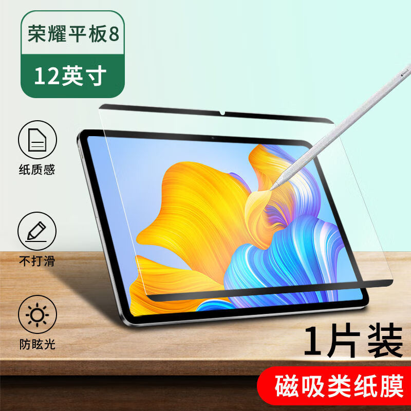 第三季 荣耀平板8类纸膜磁吸式可拆卸华为荣耀pad 8绘画手写书写膜12