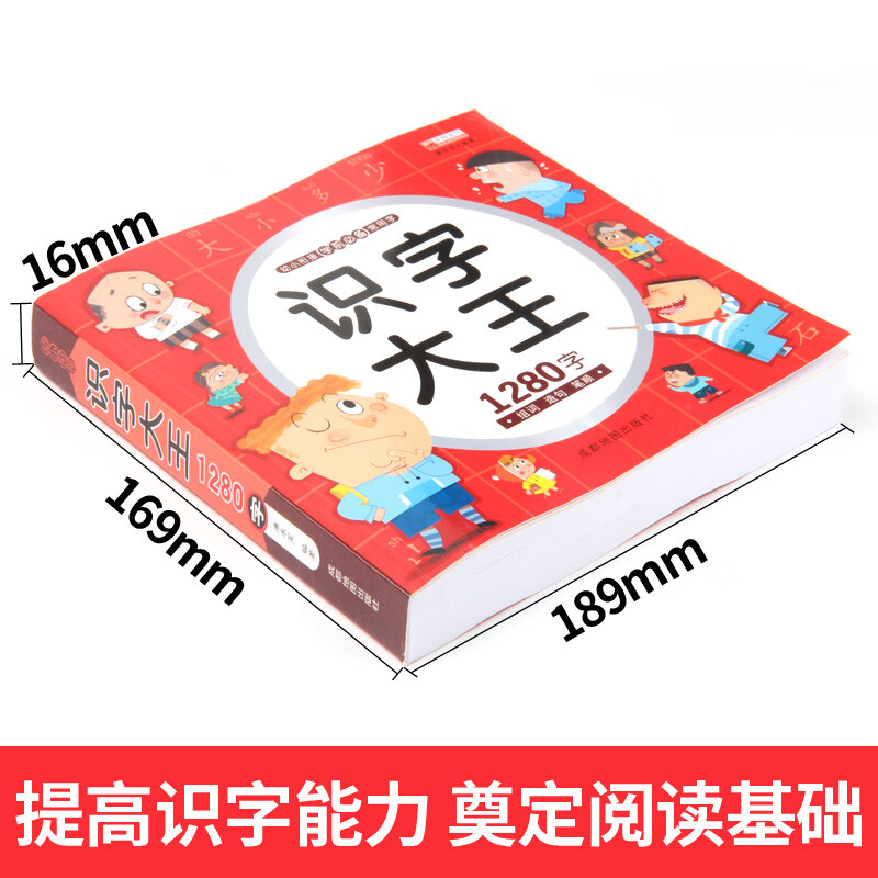 儿童学前看图识字书3-6岁幼儿园识字大王1280字同步有声伴读彩图注音版 一年级学前班幼小衔 【加厚版】识字大王1280字