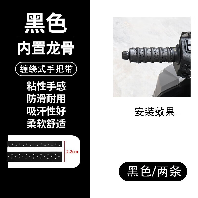 山竹電動(dòng)車摩托車手把套防滑吸汗車把套手把膠套握把減震纏繞通用 黑色兩條（通用型）