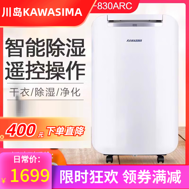 川島除濕機DH-830ARC家用客廳防潮抽濕臥室地下室吸濕干燥工業(yè)大功率