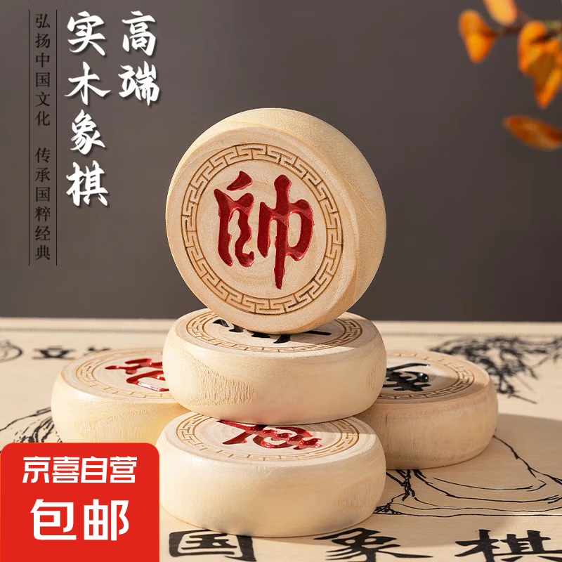 象棋中国象棋带木盒实木大号折叠成人小学生儿童橡棋套装送礼 35#实木象棋+塑料棋盘一套 默认项