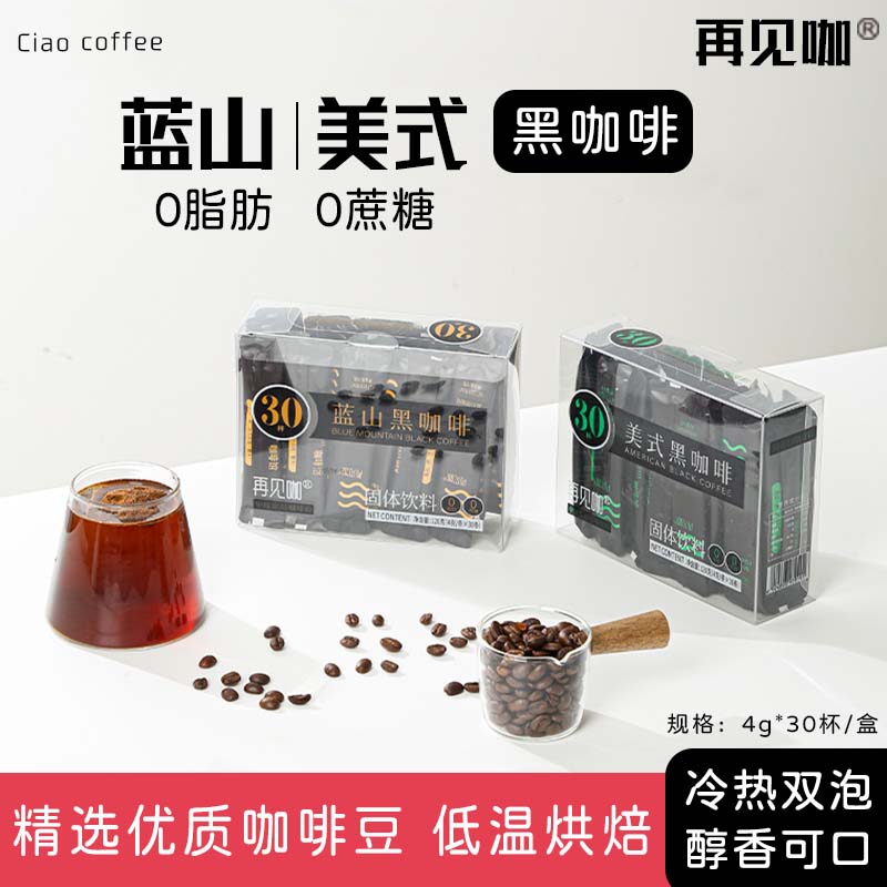再见咖美式蓝山黑咖啡 速溶黑咖啡0脂肪0蔗糖 速溶咖啡 美式咖啡【4克*30条】