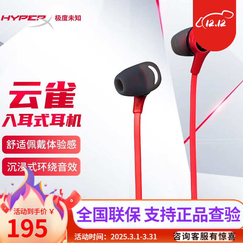 极度未知（HYPERX）云雀 天际 云莺 真无线入耳式电竞耳机 吃鸡 云雀-红