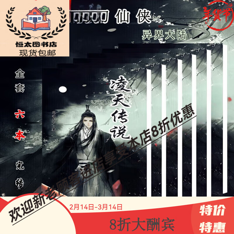 异界凌天传说