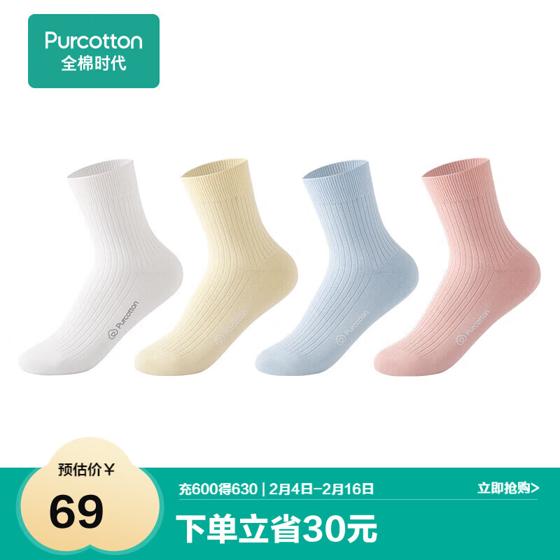 全棉时代男女袜子情侣5A抗菌中长短筒船袜4双装 绒白+蕾黄+碧蓝+蕾粉