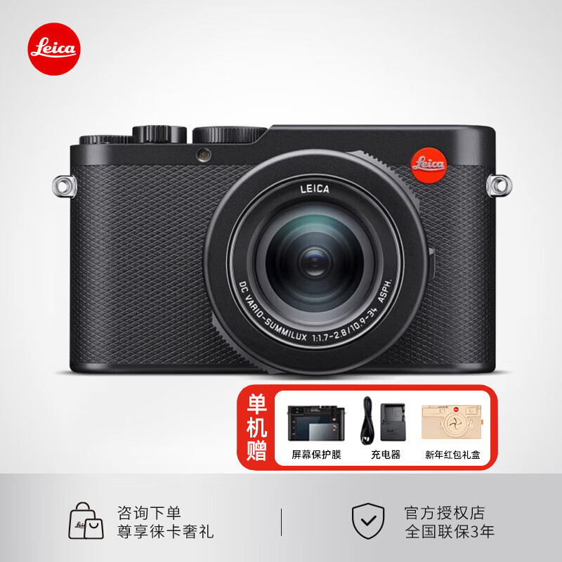 徠卡（Leica）  D-LUX8相機 萊卡dlux8多功能便攜式數碼相機高清旅行便攜街拍相機 19191 D-LUX8單機