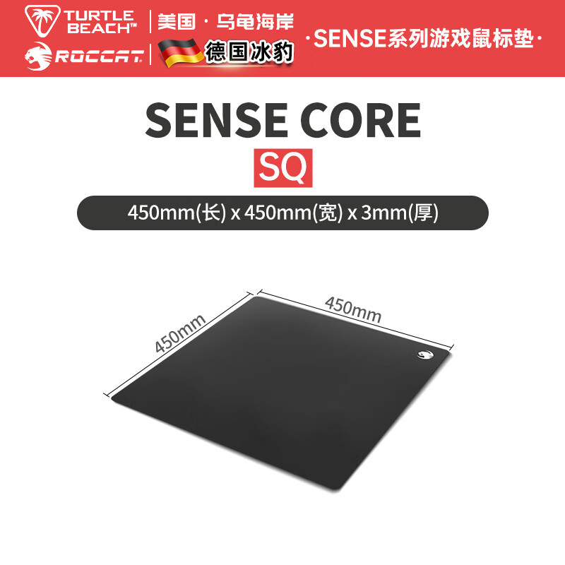 乌龟海岸（TurtleBeach） 冰豹ROCCAT SENSE系列电竞游戏鼠标垫fps电脑键盘垫 CORE-SQ