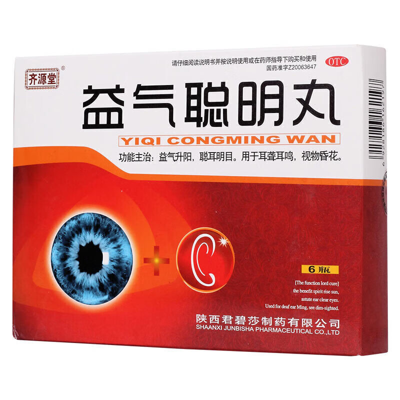 齐源堂 益气聪明丸6瓶 陕西君碧莎制药耳鸣耳聋丸的药品耳朵听不清 可