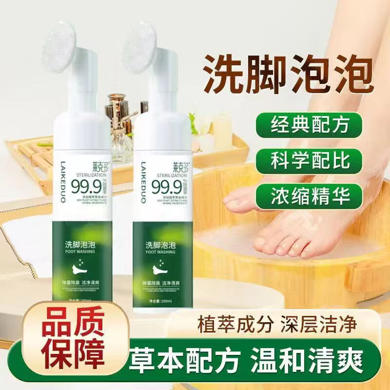 莱克多草本之王洗脚泡泡洗脚液除臭除菌男女保湿滋润泡脚懒人搓脚神器 【一瓶装】抑菌率99.9%