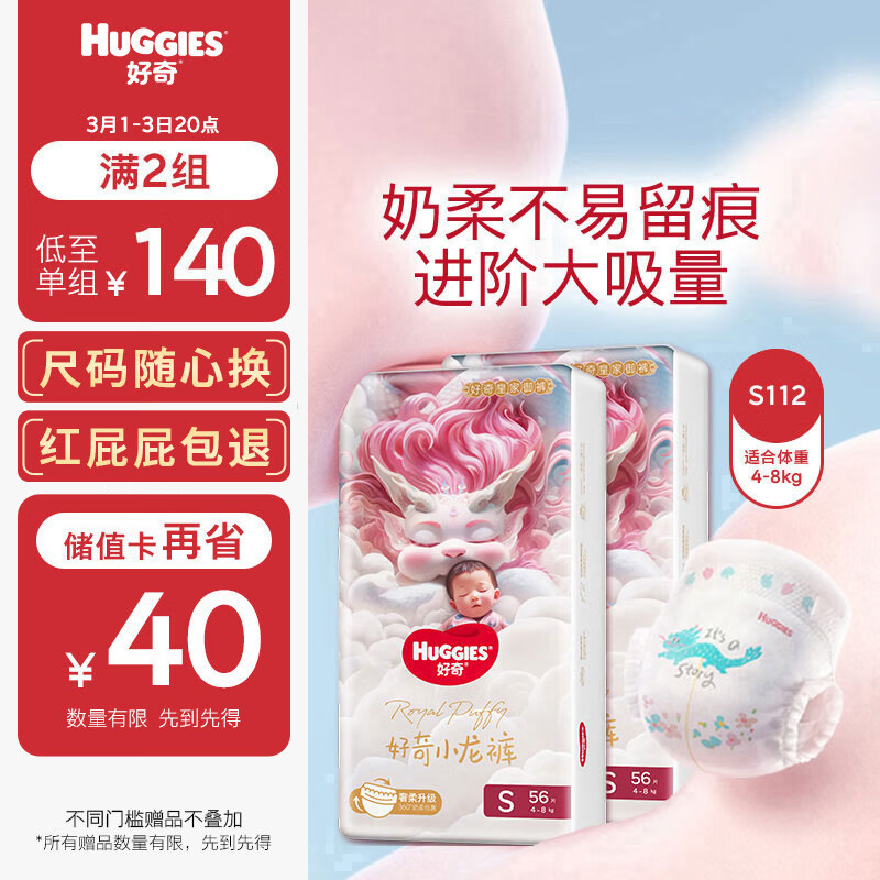 好奇（Huggies）皇家小龙裤纸尿裤S112片(4-8kg)新生儿小号婴儿尿不湿龙纹裤裸感