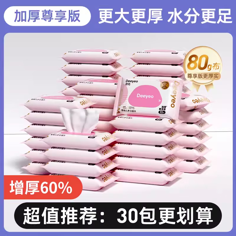 德佑婴儿湿巾小包便携 10片/包 手口专用湿纸巾擦嘴湿巾纸儿童洗脸巾 1包10片【桃叶款增厚60%】 10包