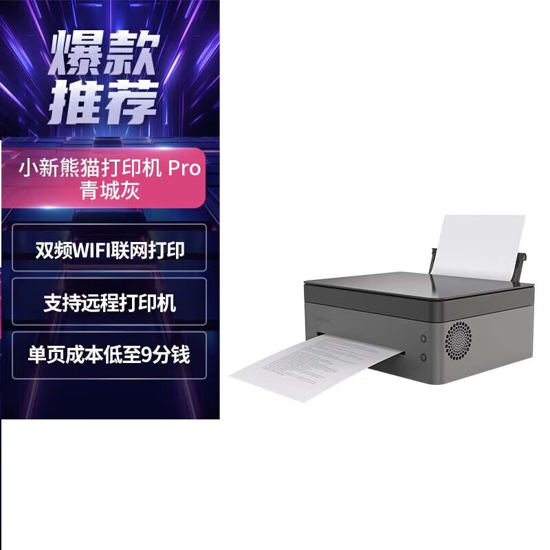 联想小新熊猫Panda Pro打印机 黑白激光无线/云打印/扫描/复印一体机 联想黑白激光打印一体机M7398W Pro/M7328W/M7398W随机发货