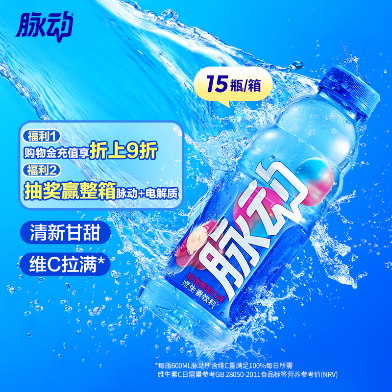 脉动玫瑰葡萄口味 600ML*15瓶