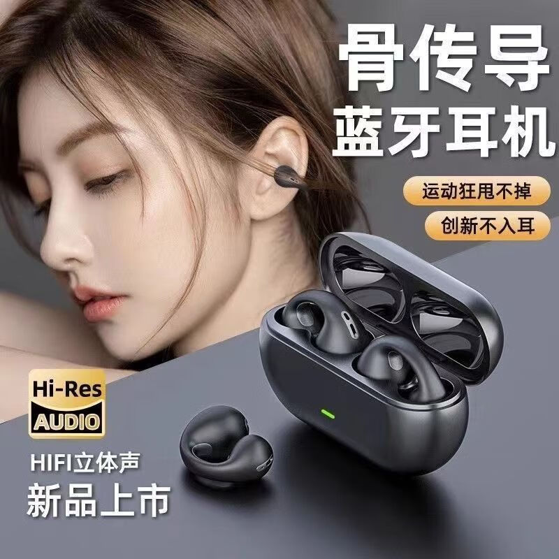  高端耳夹式不入耳降噪蓝牙耳机