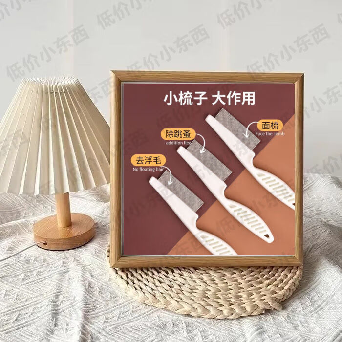 【精選好物】寵物貓咪狗狗嘴毛梳密齒小排梳面梳整理眼部清理臉部 旗艦升級丨輕松除跳蚤丨不傷愛寵 寵物梳毛器-白色18cm-3把