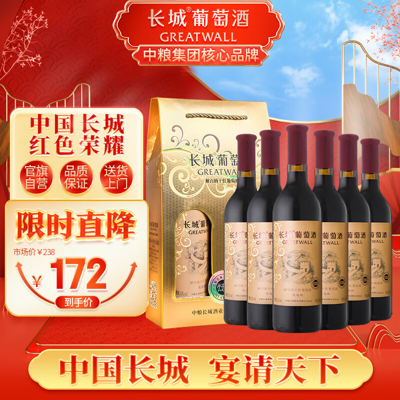 GREATWALL 长城 优选级解百纳干红葡萄酒  650ml*2瓶*3盒 整箱装