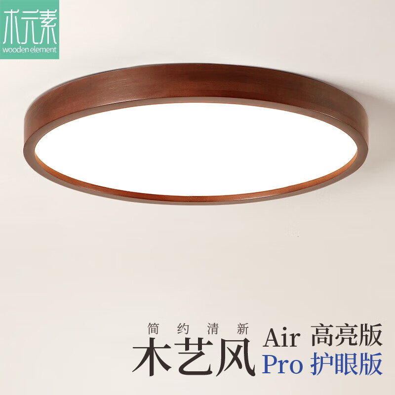 木元素 新中式實木吸頂燈紅木色客廳燈簡約智能護(hù)眼臥室書房燈中山燈具 圓55cm 48W 適用10-15㎡ Pro 無極版(普瑞護(hù)眼芯片RA97)
