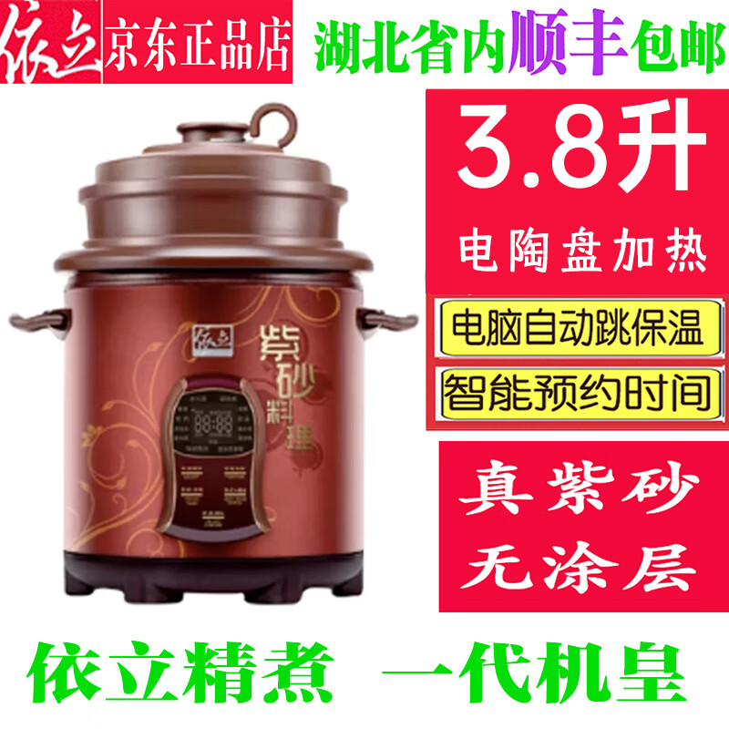依立紫砂鍋精煮煲料理煲電陶盤(pán)極速加熱加厚耐高溫冰火膽4.8升3.8升 3.8升電陶盤(pán)加熱冰火膽 3.8L