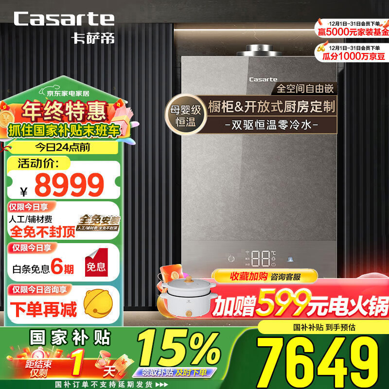 卡萨帝（Casarte）16升燃气热水器天然气【CU5】三管零冷水 全隐藏安装 双驱水伺服 静音JSG31-16CU5FRVGU1国补补贴