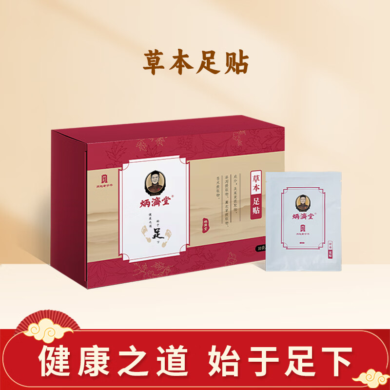 炳濟堂草本足貼助睡眠祛濕氣重祛寒濕氣排毒排體內濕寒膏貼官方正品 買3盒8折