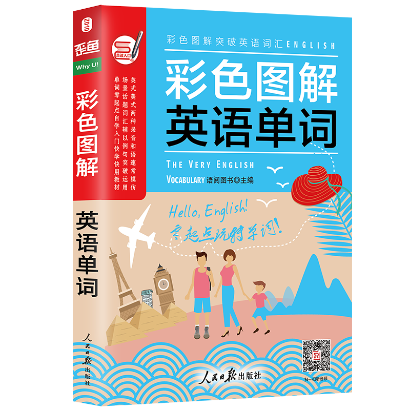 彩色图解 英语单词