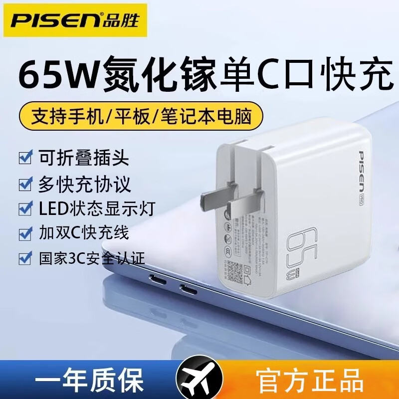 品胜（pisen）品胜65W氮化镓快速充电器适用华为macbook充电头套 65W氮化镓【单头】充电器