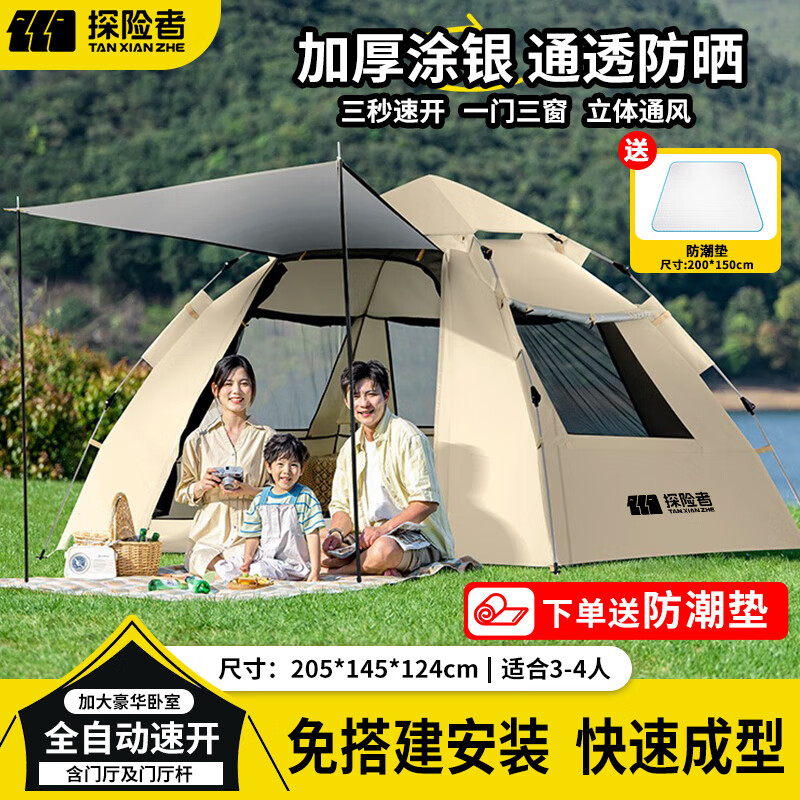 探险者帐篷户外便携式折叠露营装备全自动帐篷加厚防晒野营过夜防雨 3-4人银胶速开帐篷+防潮垫