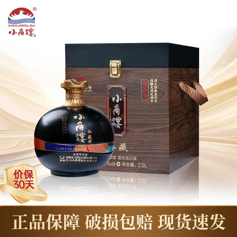 小角楼楼中情私藏  浓香型白酒 大坛子收藏送礼 52度 2500mL 1坛 单坛