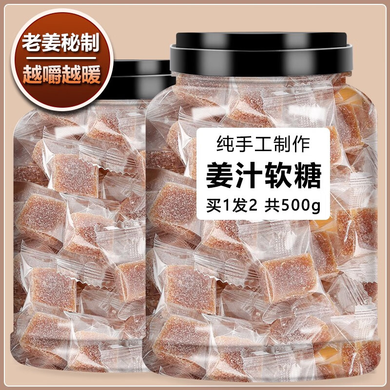 潮汕特產(chǎn)姜汁軟糖塊手工正宗老姜味生姜紅糖姜糖大姨媽辦公室零食