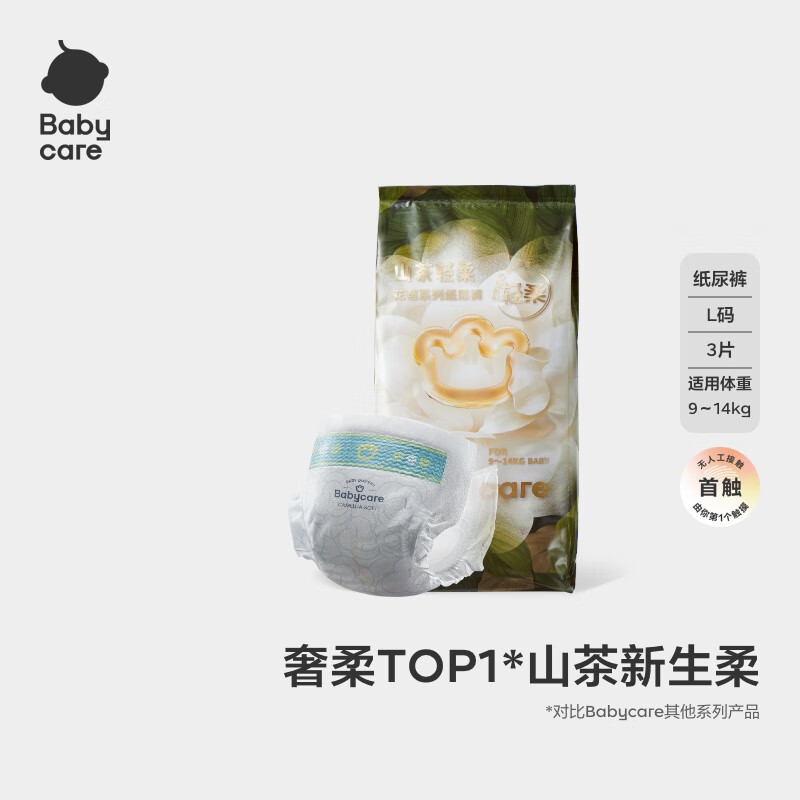 babycare金山茶花纸尿裤轻柔新生儿尿不湿花苞裤夏日婴儿尿片新老包装混发 试用装-L码 1包 3片 【体重9-14KG】