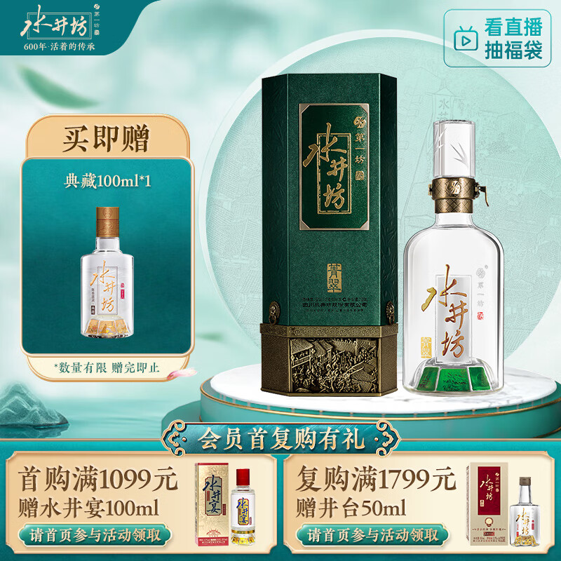 水井坊 菁翠  52度 500ml 单瓶装 浓香型白酒