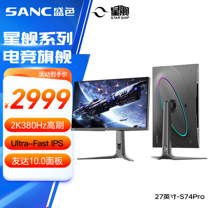 SANCǽ27Ӣ2K380HzƵ Ultra-Fast IPS Ӳ HDR400 ԭ360Hz 콢羺ʾĻ S74Pro ʵ2899Ԫ